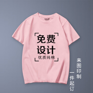 貂卡短袖班服定制t恤情侶訂制文化衫廣告衫diy上衣工作衣服印圖字logo 淺粉色 L