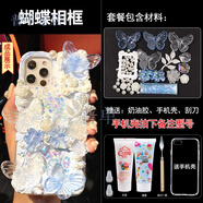diy手機殼材料奶油膠材料包手工奶油自制自做制作手機殼的套裝  蝴蝶相框（下單備注手機型號）