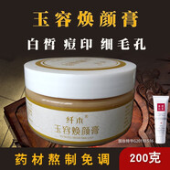 纖木草本玉容煥顏膏面膜泥白皙調(diào)膚補(bǔ)水免洗中藥面膜七子面膜去黃緊致 玉容煥顏膏200克一瓶