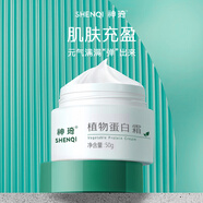 神琦植物蛋白霜 抗皺面霜 保濕緊致 舒緩滋養(yǎng)霜 敏感肌可用 默認(rèn)產(chǎn)品
