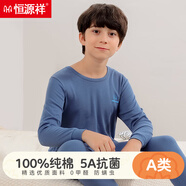 恒源祥兒童內(nèi)衣套裝純棉男童秋衣秋褲女童全棉毛衫男孩睡衣青少年保暖 【圓領(lǐng)】海濱藍(lán) 150