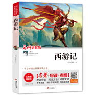 西游記 七年級(jí)必讀 快樂讀書吧五年級(jí)下推薦閱讀書目 中小學(xué)生課外閱讀書籍世界名著 無障礙閱讀 考點(diǎn)導(dǎo)讀+閱讀方法+名師賞讀 語文拓展閱讀叢書