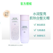 佰草集新七白美白精華水150ml 化妝水爽膚水滋養 升級版 150ml（有效期2027年
