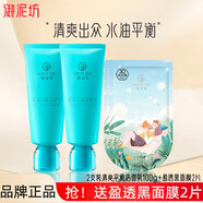 御泥坊清爽平衡潔面乳深層清潔控油男女通用洗面奶100ml 2瓶清爽潔面乳+盈透面膜2片