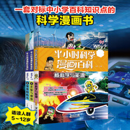 【當當】半小時(shí)漫畫(huà)中國地理 中國 科學(xué)史 科普讀物  二混子哥陳磊混知漫畫(huà) 半小時(shí)漫畫(huà)中國地理 半小時(shí)科學(xué)漫畫(huà)百科 半小時(shí)漫畫(huà)科學(xué)史123 套裝單本自選 正版書(shū)籍 半小時(shí)科學(xué)漫畫(huà)百科：化學(xué)（全3冊）