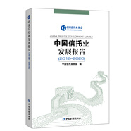 中國信托業(yè)發(fā)展報(bào)告(2019—2020)