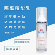 肽能美容院護膚品專(zhuān)柜化妝品套裝女士 刮碼發(fā)貨 肽能隔離嫩膚精華乳30g