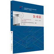 自學(xué)考試指定教材00227 公司法（2020年版）顧功耘主編 法律專業(yè) 本科段 附學(xué)科自考大綱