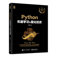 Python機(jī)器學(xué)習(xí)與量化投資(博文視點(diǎn)出品)