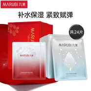 丸美面膜 (保濕+臻護+多肽緊致)面膜混裝24片 補水鎖水滋潤呵護肌膚
