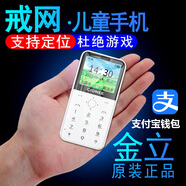 金立新款學(xué)生手機(jī)戒網(wǎng)癮專用非智能超薄4G全網(wǎng)通可用5G卡兒童初高中生老人機(jī)青少年小屏幕男女學(xué)生備用 白色 移動(dòng)4G雙卡版