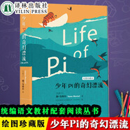 現(xiàn)貨 可選：正版 少年P(guān)i的奇幻漂流插圖珍藏版+葡萄牙的高山李安電影少年派同名小說(shuō)原著原版現(xiàn)當(dāng)代文學(xué)外正版書(shū)籍正版 少年P(guān)i的奇幻漂流【繪圖珍藏本】