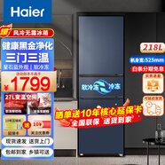 海爾（Haier）三開(kāi)門冰箱218升小型家用二/一級(jí)能效變頻風(fēng)冷無(wú)霜超薄50-60cm厘米寬玻璃面板電冰箱 218升二級(jí)風(fēng)冷無(wú)霜丨金屬門