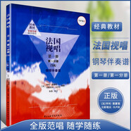 正版法國視唱全套4本 鋼琴伴奏譜 中央音樂學(xué)院視唱練耳基礎(chǔ)教程 亨利·雷蒙恩 鋼琴伴奏曲譜書 法國視唱1a