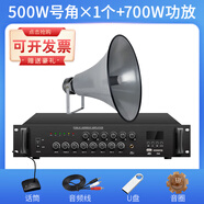丹嘜派克 廣播喇叭號(hào)角高音喇叭戶外農(nóng)村大喇叭功放套裝公共廣播預(yù)警系統(tǒng)揚(yáng)聲器室外防水 1個(gè)500w定阻號(hào)角+700w功放