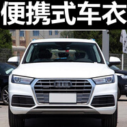 貝路亞車衣全車罩奧迪Q5L Q3 Q7 Q5 A6L A4L汽車車套專用防曬防雨Q2L A3 雙涂阻燃材質(zhì)(2年皸裂換新） Q5適用