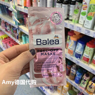 現(xiàn)貨德國Balea芭樂雅面膜保濕抗皺清潔補水滋潤修復(fù)提亮限量版 芭樂雅琥珀撕拉縮小毛孔清潔面膜