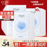 歐詩漫面膜補(bǔ)水女珍珠玻尿酸保濕沁潤修護(hù)貼片式免洗滋潤護(hù)膚化妝品42片 30片