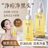 肌膚之食氨基酸洗面奶祛痘深沉清潔控油收縮毛孔補(bǔ)水保濕男女士泡沫潔面乳 2瓶*150ml潔顏蜜【洗卸合一】