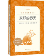 寂靜的春天（《語(yǔ)文》推薦閱讀叢書 人民文學(xué)出版社）