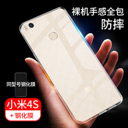 拓蒙 Mi小米透明殼手機防摔防滑硅膠套后背軟殼四代 適用于mi4lte-cmcc 小米4S全包防摔透明殼+鋼化膜【非全屏】*1套裝