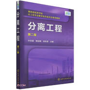 分離工程(葉慶國(guó))（第二版）