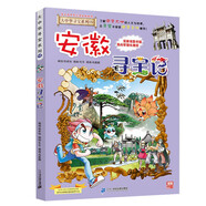 大中華尋寶系列15·安徽尋寶記新版兒童中國地理科普知識百科漫畫書，兒童科普，人文地理，漫畫讀物 暑假作業(yè) 一升二暑假銜接 小升初暑假銜接