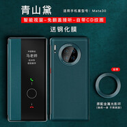 夢琪 適用華為mate30pro手機殼mate30e保護套素皮版智能視窗翻蓋全包防摔超薄商務皮套外殼 M30/30e【直屏】【青山黛】【贈鋼化膜】