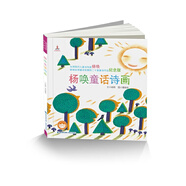 楊喚童話詩畫-----臺灣文學(xué)館?精品童詩