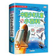 中國少年兒童小百科/少兒必讀金典