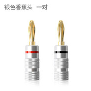 中視訊 香蕉頭鍍金免焊音箱功放音響喇叭線連接發(fā)燒級高保真音頻轉(zhuǎn)接頭家庭影院配件接線端子 銀色款 銅心鍍金