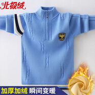 北極絨男童毛衣2025新款兒童春裝拉鏈毛衣中大童8-15歲洋氣內搭針織衫潮 藍色【加絨】 170 cm（建議身高160cm左右）