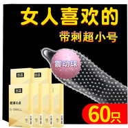 名流避孕套特小號29mm男用安全套超小號緊繃45mm小于46mm超緊情趣用品 【雙重刺激】超緊顆粒60只+震動(dòng)入珠球1顆