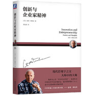 【當當正版】卓有成效的管理者(55周年新譯本)  彼得·德魯克 著“現(xiàn)代管理學之父”寫給每個人的自我發(fā)展指南 彼得·德魯克管理學系列書籍可選 戰(zhàn)略管理圖書書籍 卓有成效的管理者【55周年新譯本】 創(chuàng)新