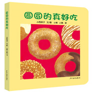幼幼成長(cháng)圖畫(huà)書(shū) 紙板書(shū) 圓圓的真好吃