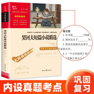 契訶夫短篇小說(shuō)精選 中小學(xué)課外閱讀 無(wú)障礙閱讀 九年級(jí)下冊(cè)推薦課外閱讀 有習(xí)題 新老版本隨機(jī)發(fā)貨