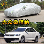 粵律盛適用于大眾系列車(chē)衣加厚防水防曬遮陽(yáng)普通防灰塵車(chē)套防雨防刮車(chē)罩 上汽大眾桑塔納車(chē)衣 普通輕薄防曬款