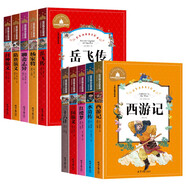 世界經(jīng)典名著（10冊）國學(xué)經(jīng)典 西游記+三國演義+水滸傳+紅樓夢+三十六計(jì)+岳飛傳+封神演義+聊齋志異+楊家將+隋唐演義 彩圖注音版世界名著一二三年級課外閱讀