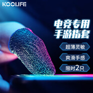 KOOLIFE吃雞指套游戲手指套防汗手游電競(jìng)和平精英王者榮耀防滑手套吃雞神器超薄散熱 黑+藍(lán)
