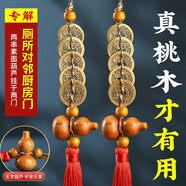 五帝錢(qián)五帝錢(qián)入戶(hù)門(mén)掛件銅錢(qián)門(mén)對門(mén)家居飾品桃木葫蘆門(mén)對門(mén)汽車(chē)掛件 廁所對/鄰廚房