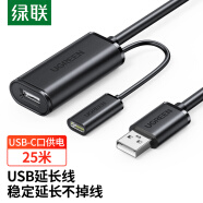 绿联 USB2.0延长线/延长器 公对母数据连接线 无线网卡打印机摄像头扩展延长加长线 带信号放大器工程级 25米