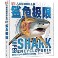 DK極限百科全書——鯊魚極限