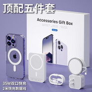 華強(qiáng)北六件套裝蘋(píng)果6件套iPhone14ProMax手機(jī)殼4件四五配MagSafe磁吸充電寶藍(lán)牙耳機(jī) 華強(qiáng)北五件套35W雙孔全新頂配 【蘋(píng)果全型號(hào)通用下單備注手機(jī)型號(hào)即可】