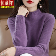 恒源祥（HYX）秋冬加厚半高領(lǐng)毛衣女短款麻花新款針織衫女打底衫寬松純色女上衣 富貴紫 L 建議120斤左右