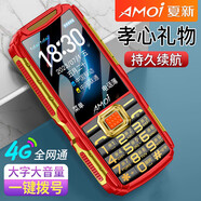夏新（Amoi）A2 4G三防老年人手機全網(wǎng)通大屏大字大聲大按健超長(cháng)待機語(yǔ)音王老年學(xué)生兒童專(zhuān)用長(cháng)續航 雙卡雙待  紅色 4G 全網(wǎng)通