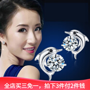 依特925銀耳釘女銀耳環(huán)耳釘女耳飾耳墜男女耳釘情人節(jié)禮物送女友老婆 海豚耳釘