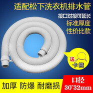 徽曦適配松下洗衣機(jī)排水管加長延長管出水管下水管子通用滾筒三洋帝度愛妻號全自動波輪軟管配件大全 4.0米延長加長標(biāo)準(zhǔn)管+卡箍【灰白色】