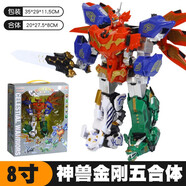 新南星（NX）神獸金剛4玩具5五合體六6合一變形機器人男孩兒童機甲玩具白虎青 8寸【神獸金剛五合體】