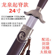 太極劍不銹鋼男女老人晨練劍表演劍武當(dāng)武術(shù)健身劍半硬劍未開(kāi)刃 龍泉款-雞翅木鞘-起脊款-24寸 建議150-15