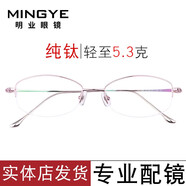 明業(yè)超輕純鈦半框近視眼鏡框女款時(shí)尚顯年輕氣質(zhì)光學(xué)鏡架可配度數成品 淺紫色 單鏡框(含鏡片模板)
